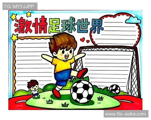 踢足球手抄报图片展示足球魅力与团队精神的完美结合